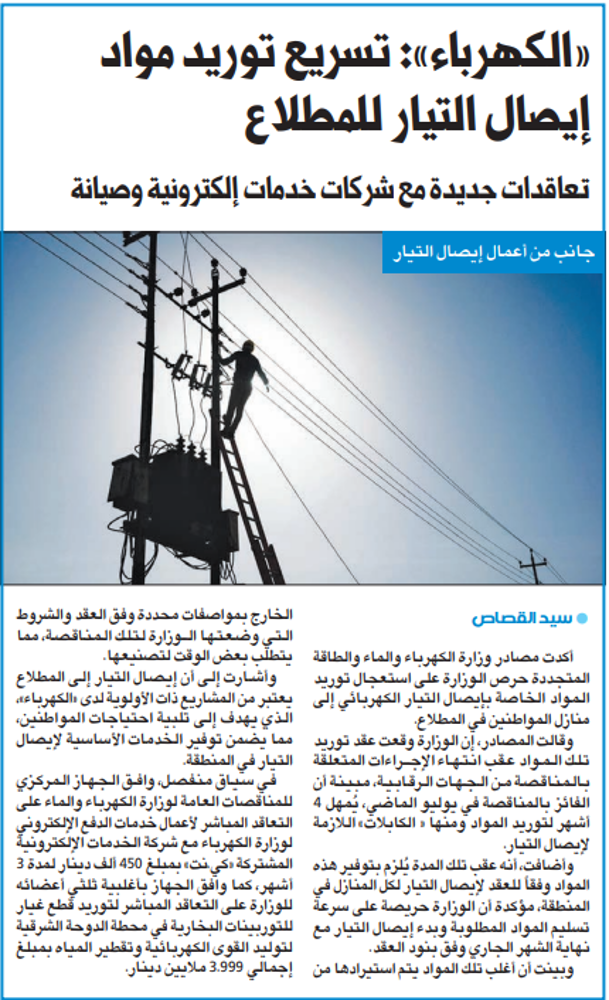 صورة «الكهرباء»: تسريع توريد مواد إيصال التيار للمطلاع