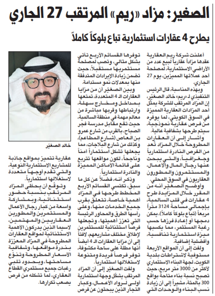 صورة الصغير: مزاد «ريم» المرتقب 27 الجاري