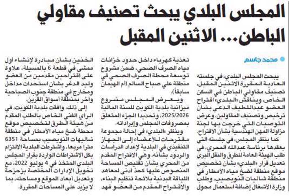 صورة المجلس البلدي يبحث تصنيف مقاولي الباطن... الاثنين المقبل