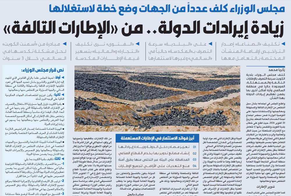 صورة زيادة إيرادات الدولة.. من «الإطارات التالفة»
