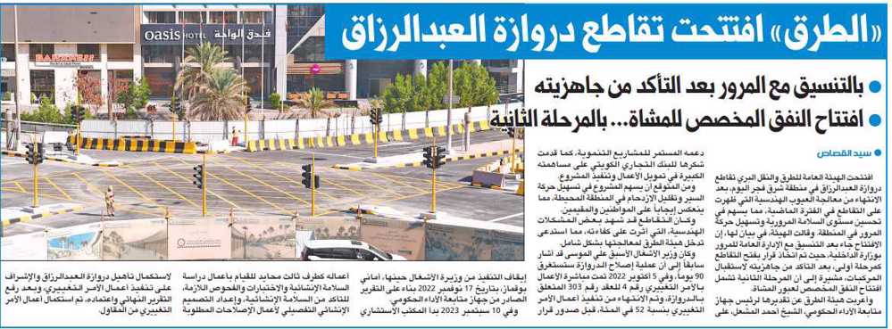 صورة «الطرق» افتتحت تقاطع دروازة العبدالرزاق