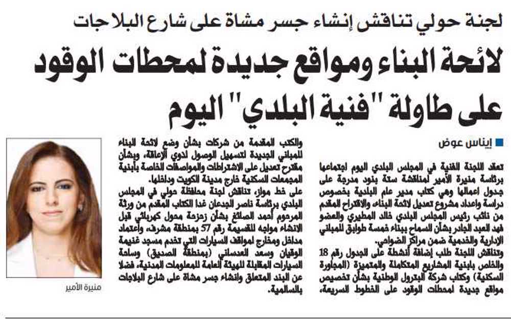 صورة لائحة البناء ومواقع جديدة لمحطات الوقود على طاولة "فنية البلدي" اليوم