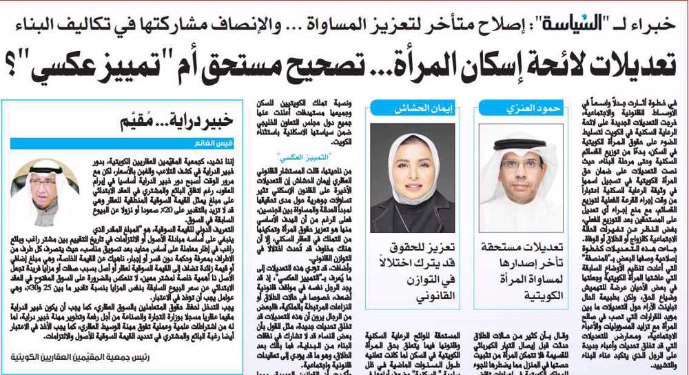 صورة تعديلات لائحة إسكان المرأة... تصحيح مستحق أم "تمييز عكسي"؟
