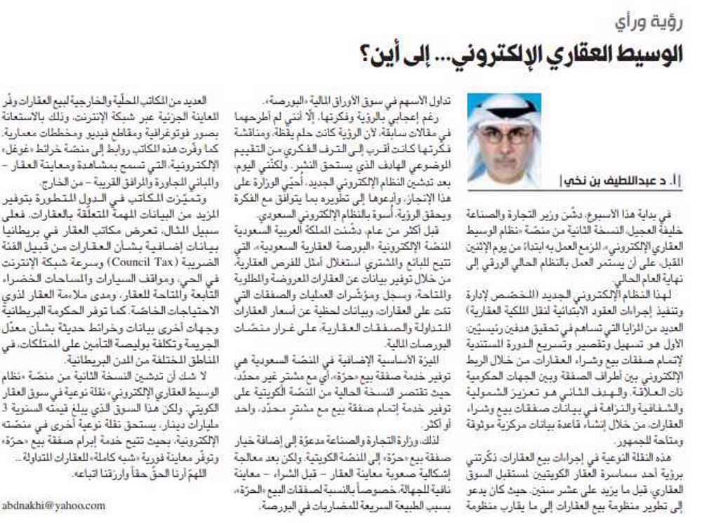 صورة الوسيط العقاري الإلكتروني... إلى أين؟