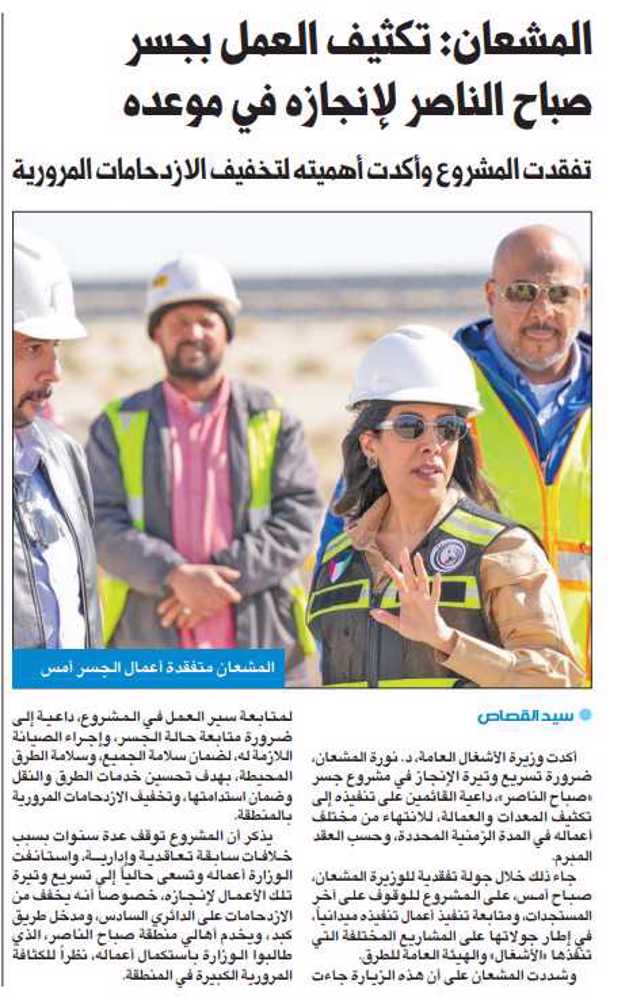 صورة المشعان: تكثيف العمل بجسر صباح الناصر لإنجازه في موعده