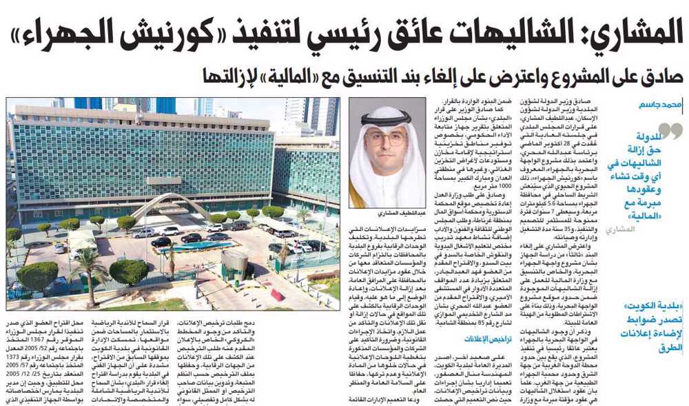 صورة المشاري: الشاليهات تعوق «كورنيش الجهراء»