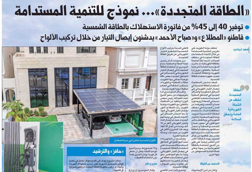 صورة «الطاقة المتجددة»... نموذج للتنمية المستدامة