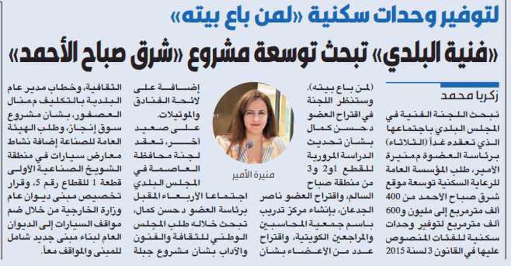 صورة «فنية البلدي» تبحث توسعة مشروع «شرق صباح الأحمد»