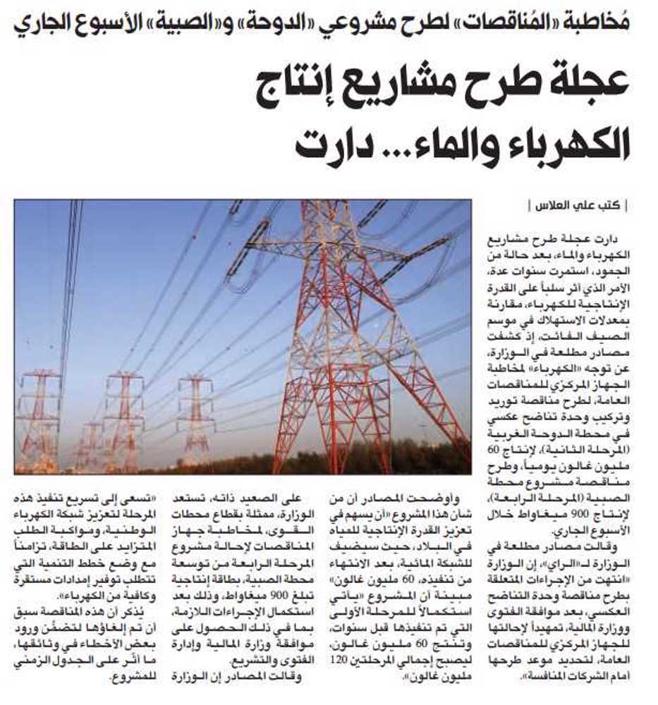 صورة عجلة طرح مشاريع إنتاج الكهرباء والماء... دارت