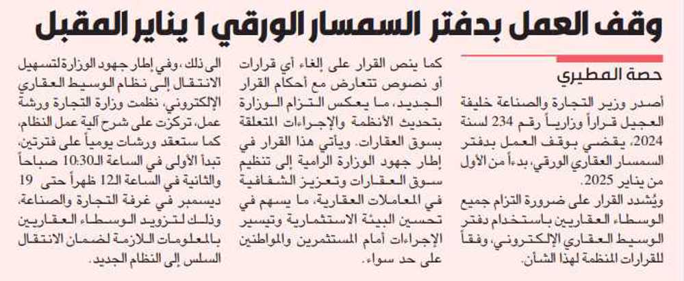 صورة وقف العمل بدفتر السمسار الورقى ١ يناير المقبل