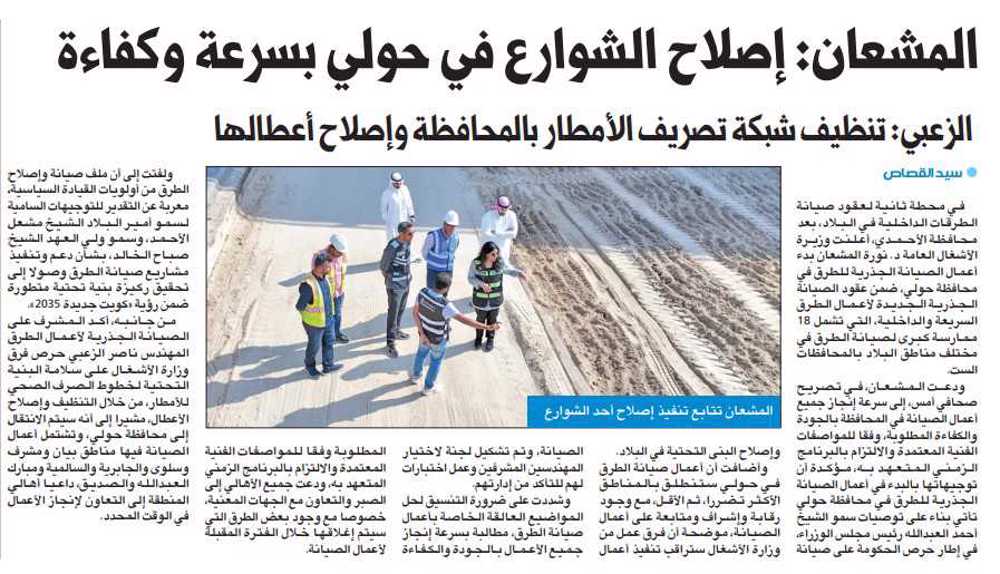صورة المشعان: إصلاح الشوارع في حولي بسرعة وكفاءة