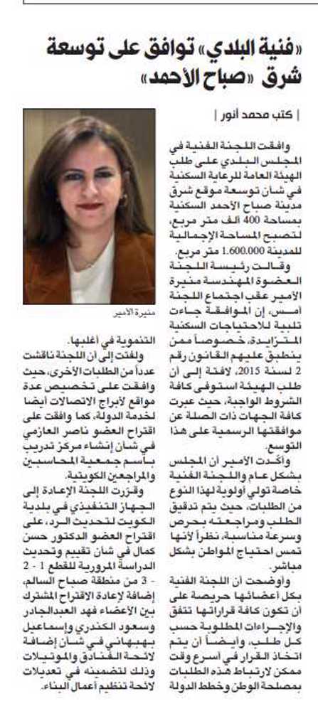 صورة «فنية البلدي» تُوافق على توسعة شرق «صباح الأحمد» لتلبية الاحتياجات السكنية
