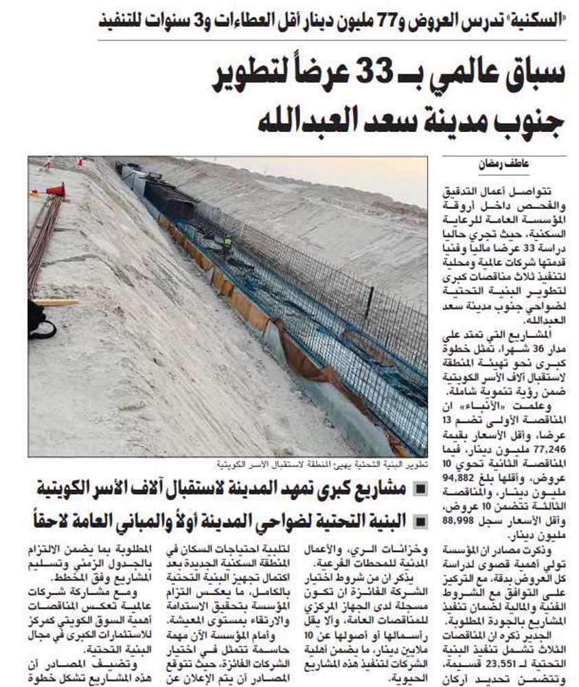 صورة سباق عالمي بـ 33 عرضاً لتطوير جنوب مدينة سعد العبدالله