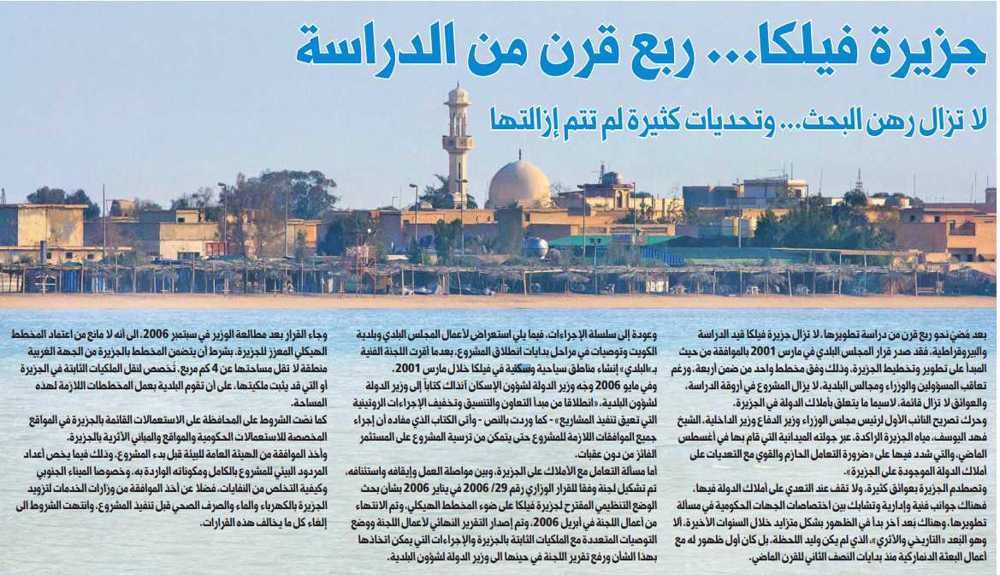 صورة جزيرة فيلكا... ربع قرن من الدراسة