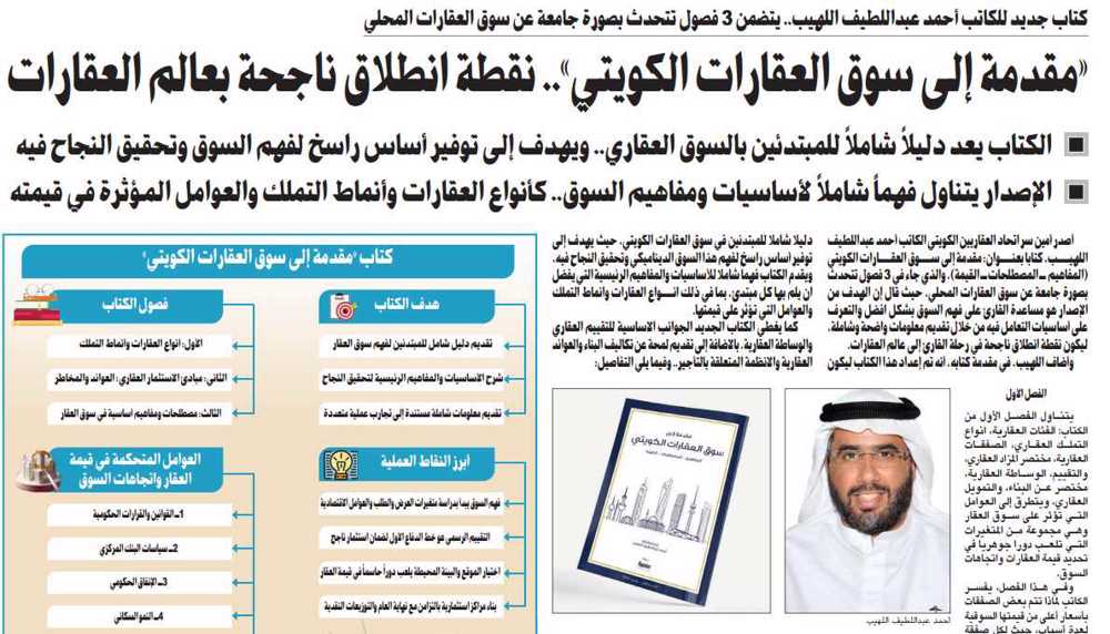 صورة «مقدمة إلى سوق العقارات الكويتي».. نقطة انطلاق ناجحة بعالم العقارات