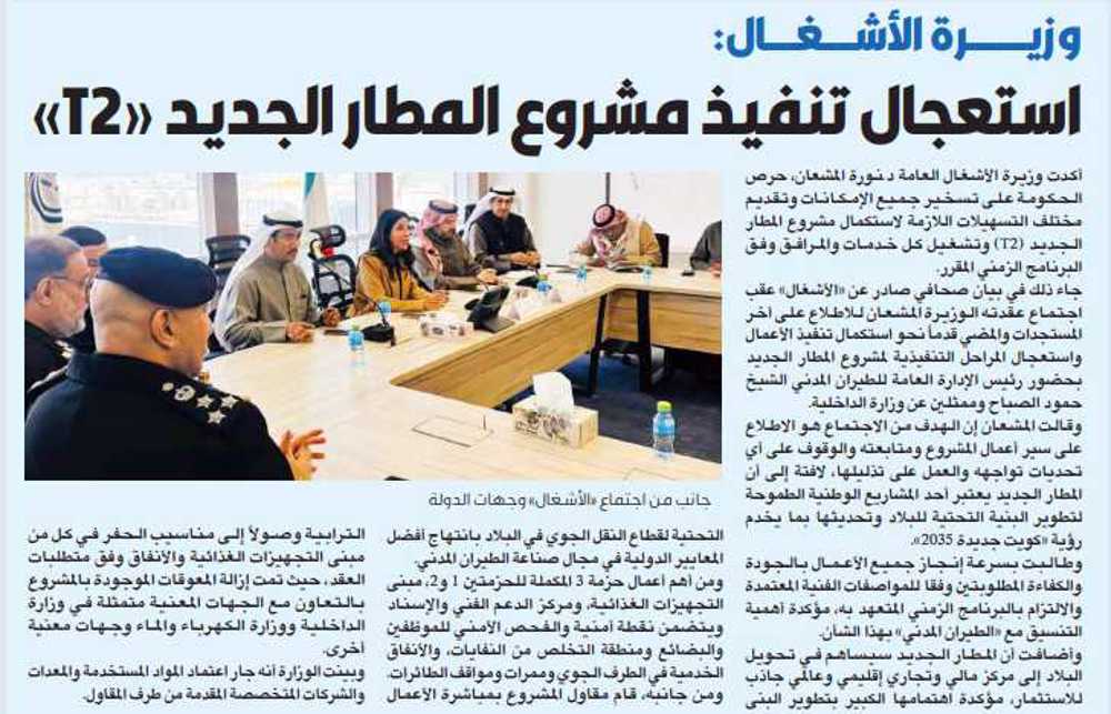 صورة وزيرة الأشغال: استعجال المراحل التنفيذية لمشروع المطار الجديد