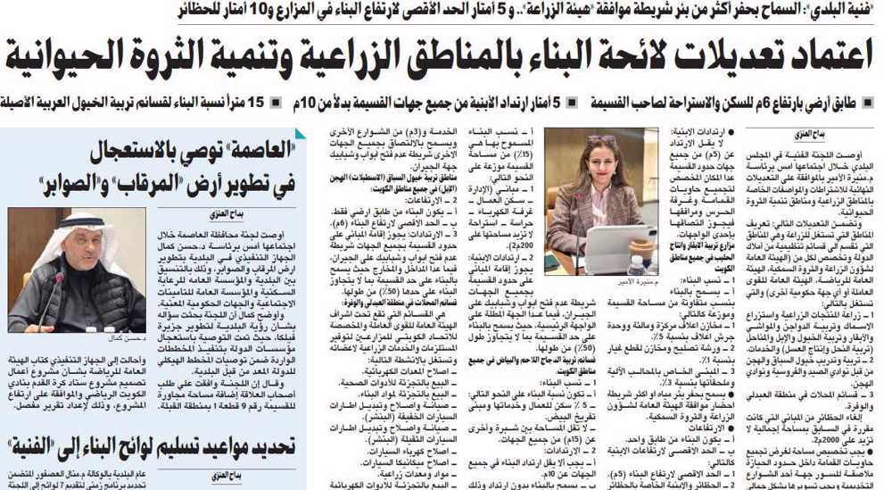 صورة اعتماد تعديلات لائحة البناء بالمناطق الزراعية وتنمية الثروة الحيوانية