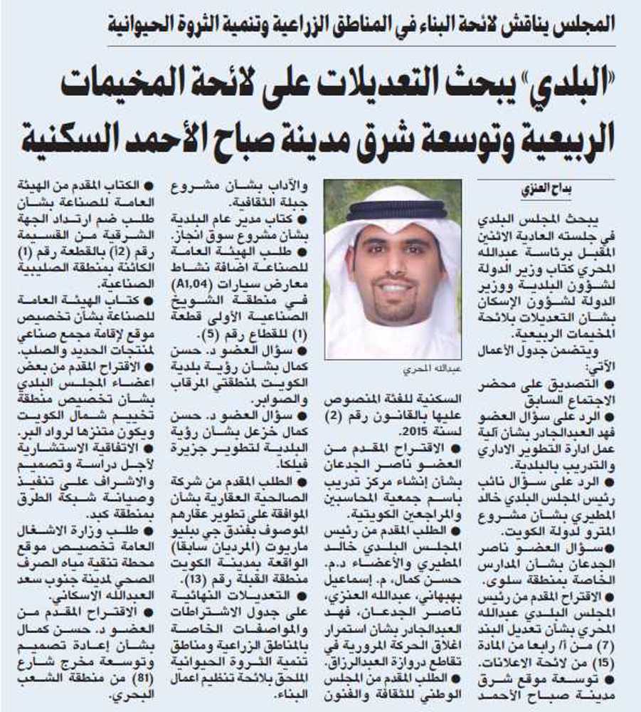 صورة «البلدي» يبحث التعديلات على لائحة المخيمات الربيعية وتوسعة شرق مدينة صباح الأحمد السكنية