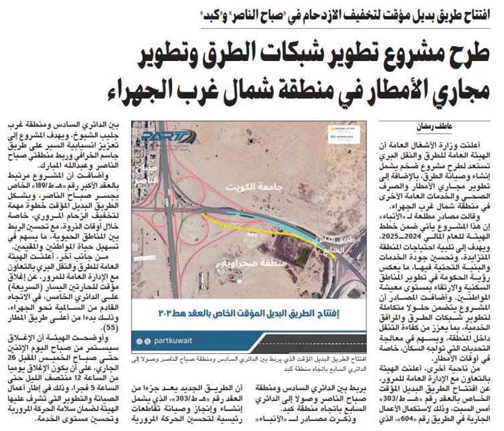 صورة طرح مشروع تطوير شبكات الطرق وتطوير مجاري الأمطار في منطقة شمال غرب الجهراء