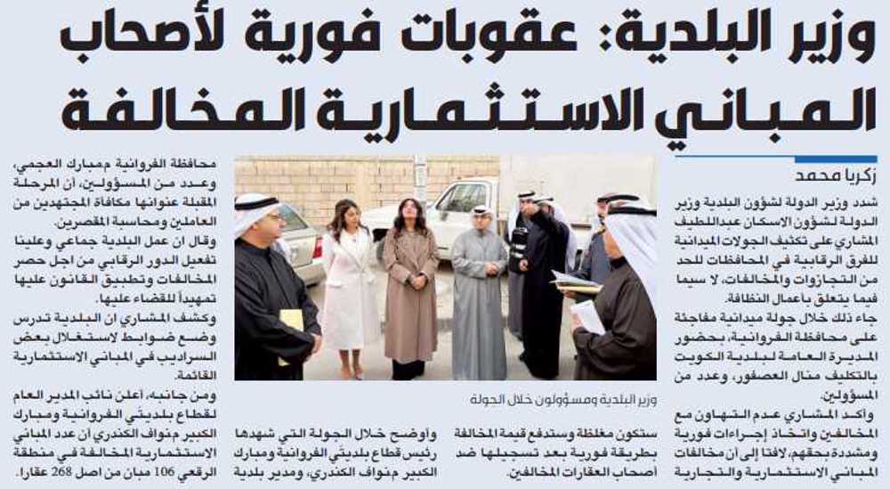 صورة وزير البلدية: عقوبات فورية لأصحاب المباني الاستثمارية المخالفة