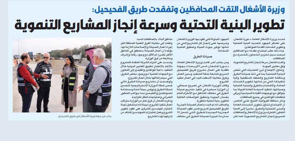صورة وزيرة الأشغال التقت المحافظين وتفقدت طريق الفحيحيل: تطوير البنية التحتية وسرعة إنجاز المشاريع التنموية