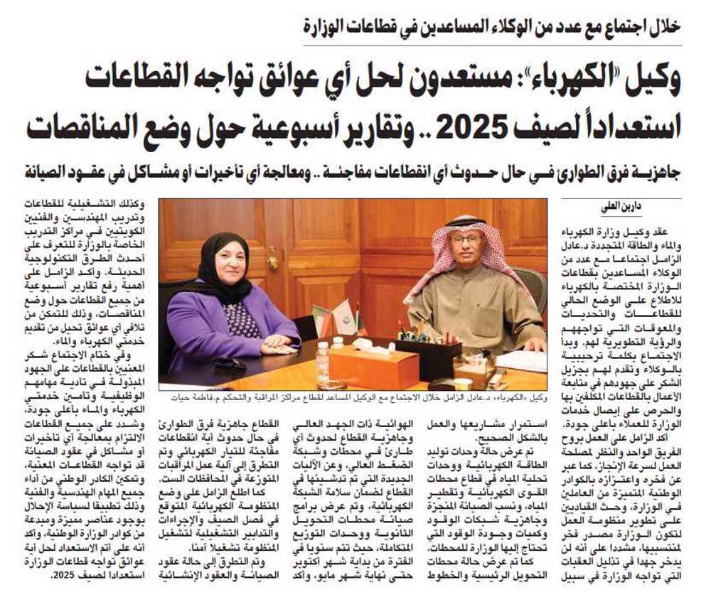 صورة وكيل «الكهرباء»: مستعدون لحل أي عوائق تواجه القطاعات استعداداً لصيف 2025 .. وتقارير أسبوعية حول وضع المناقصات