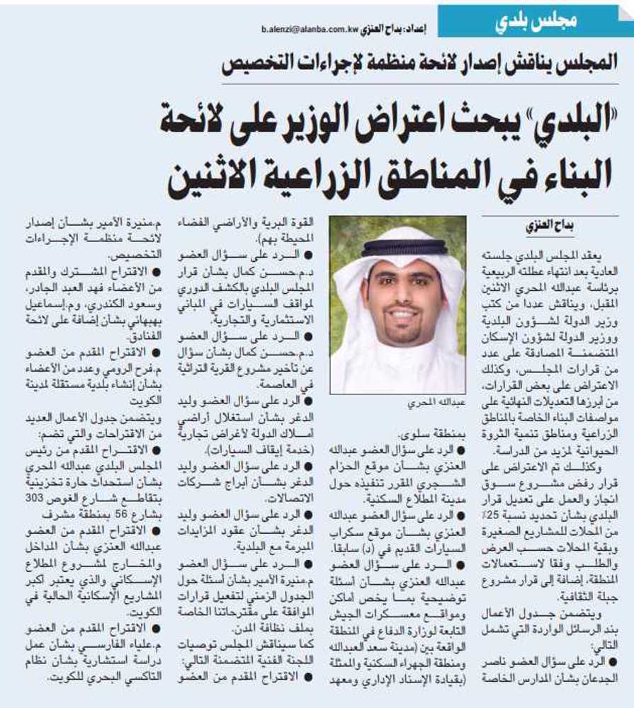 صورة «البلدي» يبحث اعتراض الوزير على لائحة البناء في المناطق الزراعية الاثنين
