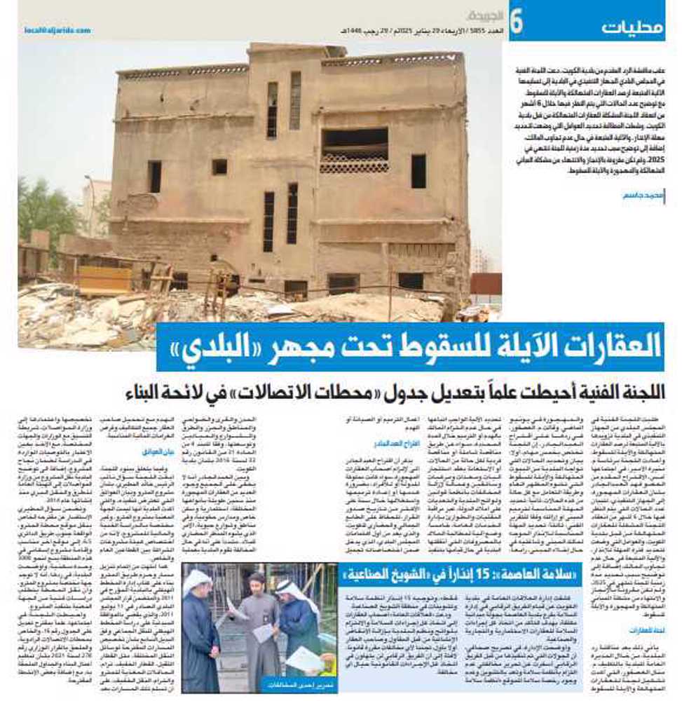 صورة العقارات الآيلة للسقوط تحت مجهر «البلدي»