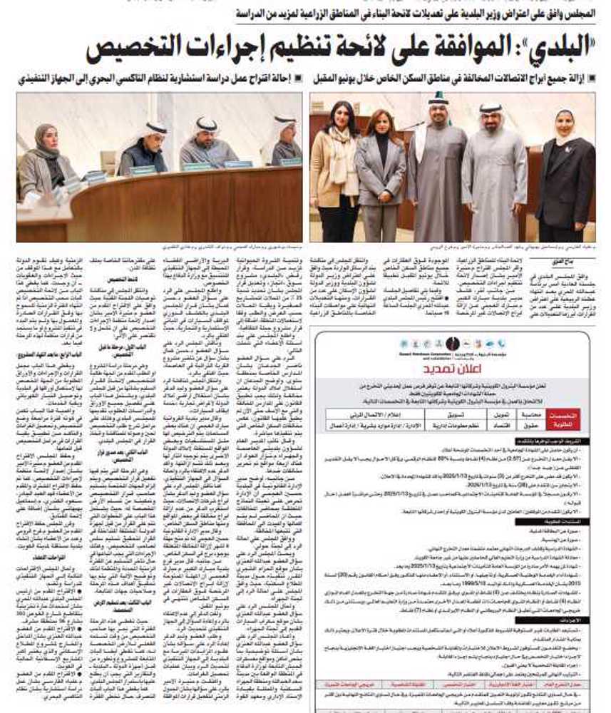 صورة «البلدي»: الموافقة على لائحة تنظيم إجراءات التخصيص
