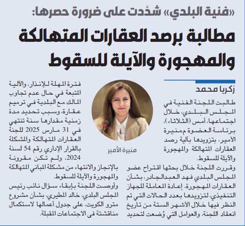 صورة «فنية البلدي» شدَّدت على ضرورة حصرها: مطالبة برصد العقارات المتهالكة والمهجورة والآيلة للسقوط