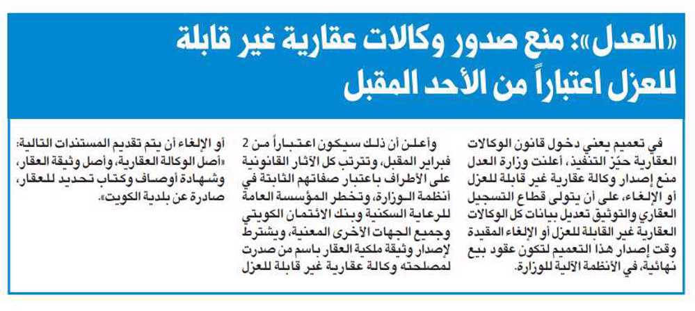 صورة «العدل»: منع صدور وكالات عقارية غير قابلة للعزل اعتباراً من الأحد المقبل