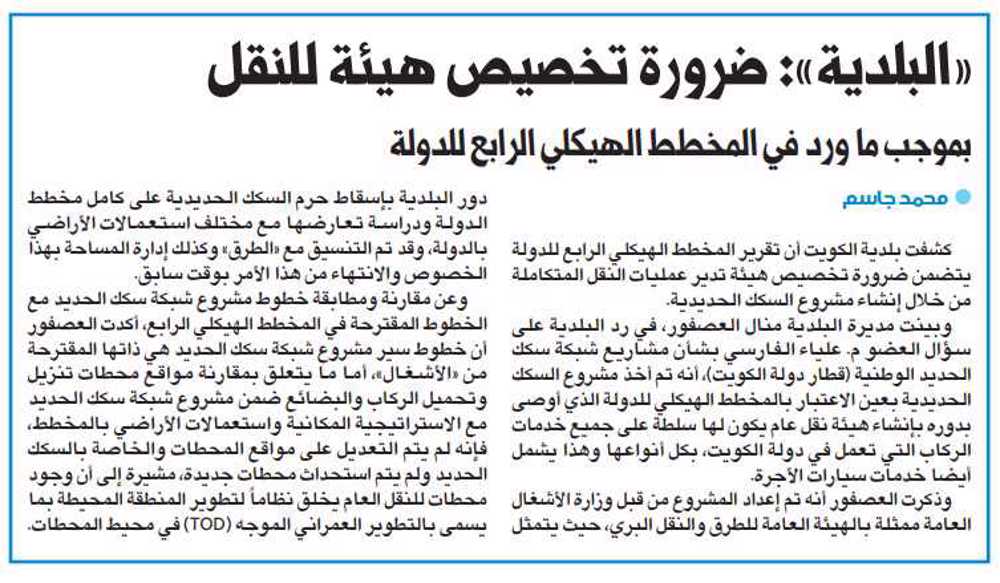 صورة «البلدية»: ضرورة تخصيص هيئة للنقل
