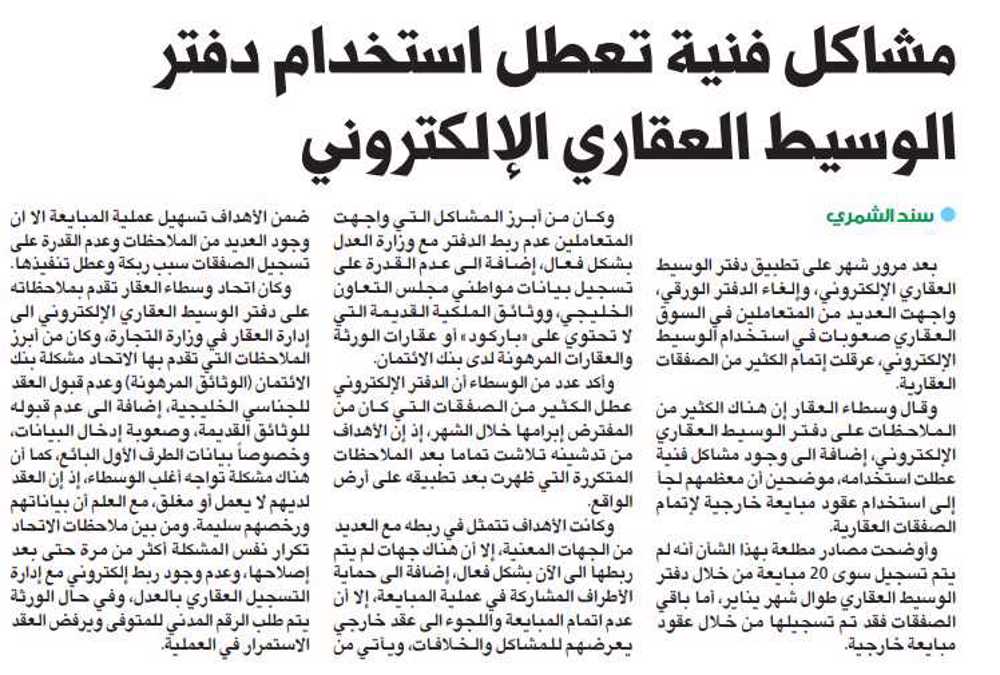 صورة مشاكل فنية تعطل استخدام دفتر الوسيط العقاري الإلكتروني