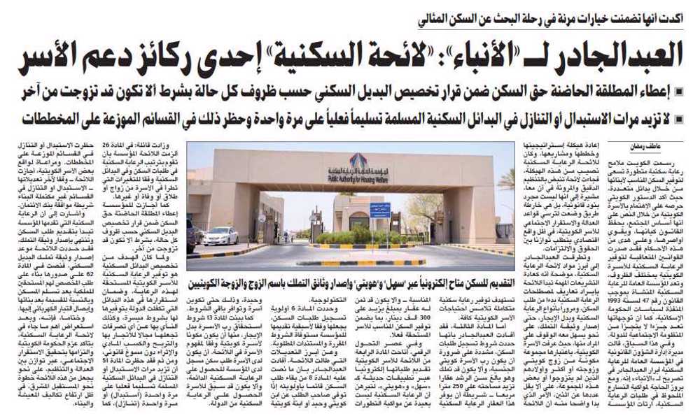 صورة تعديلات إسكانية لـ «دعم الأسرة»