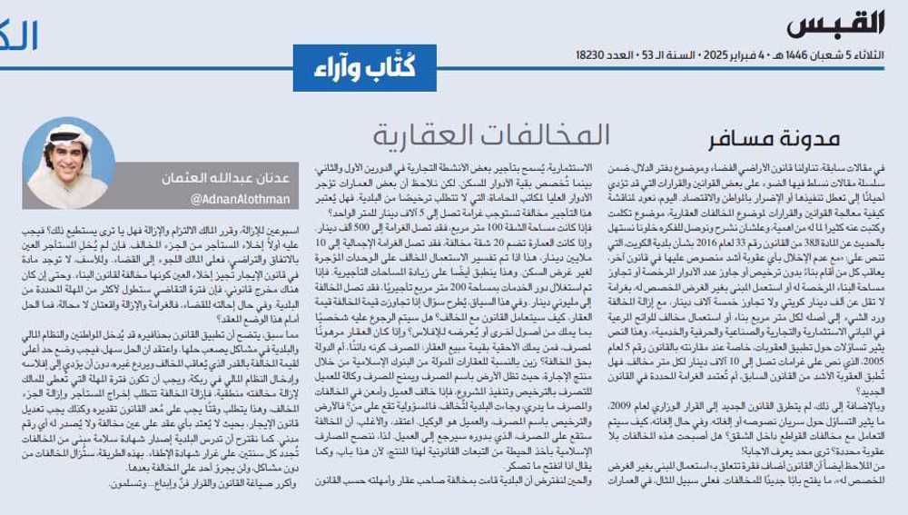 صورة المخالفات العقارية