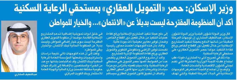 صورة وزير الإسكان: حصر «التمويل العقاري» بمستحقي الرعاية السكنية