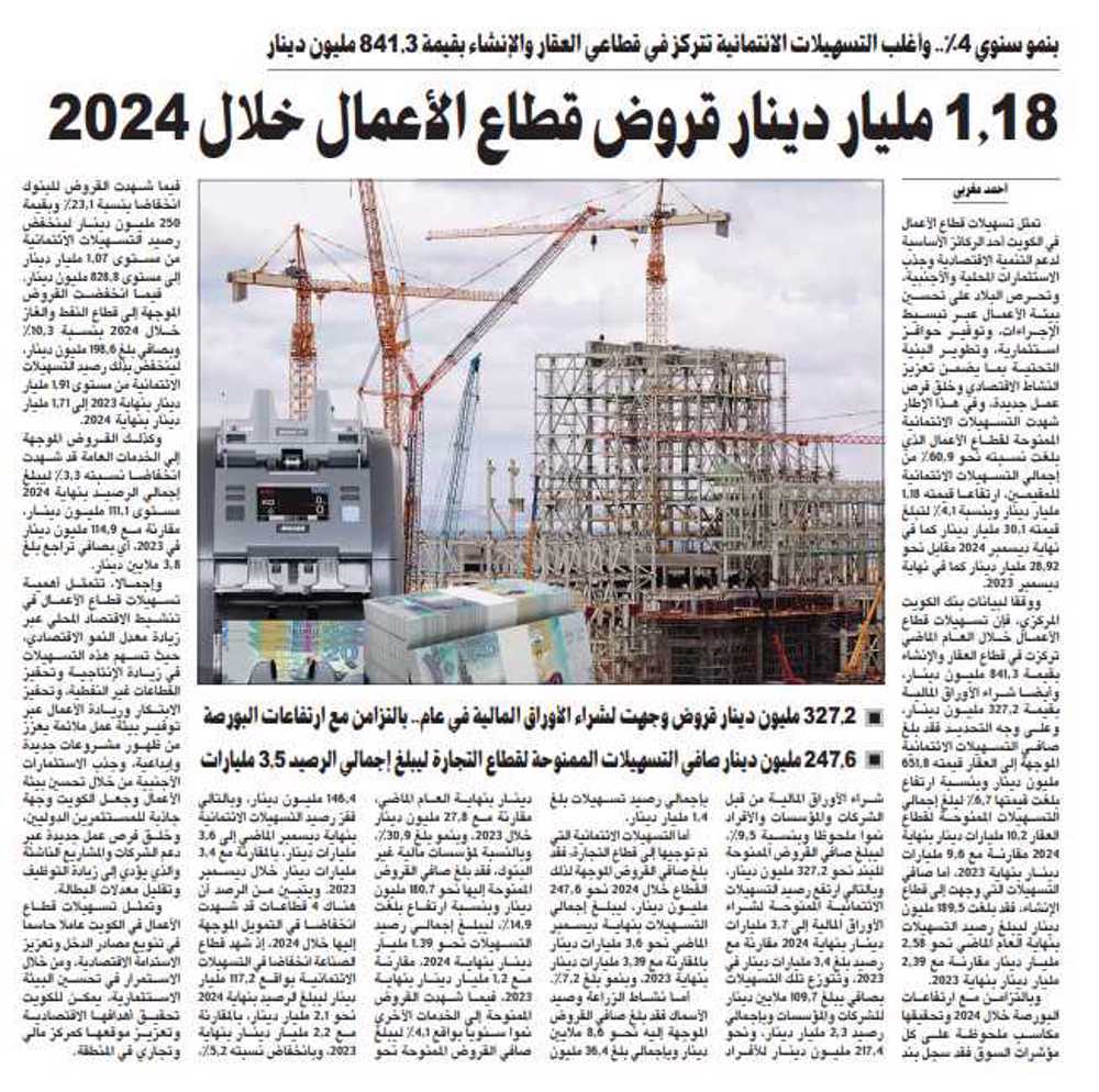 صورة 1.18 مليار دينار قروض قطاع الأعمال خلال 2024