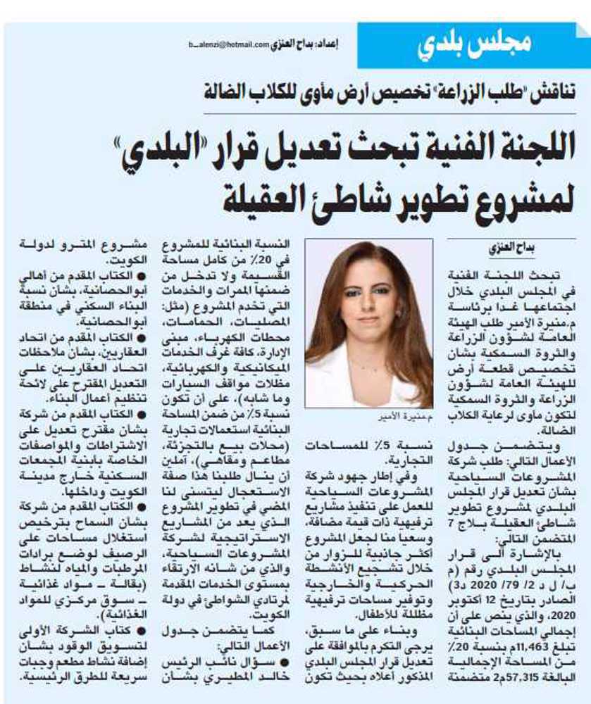 صورة اللجنة الفنية تبحث تعديل قرار «البلدي» لمشروع تطوير شاطئ العقيلة