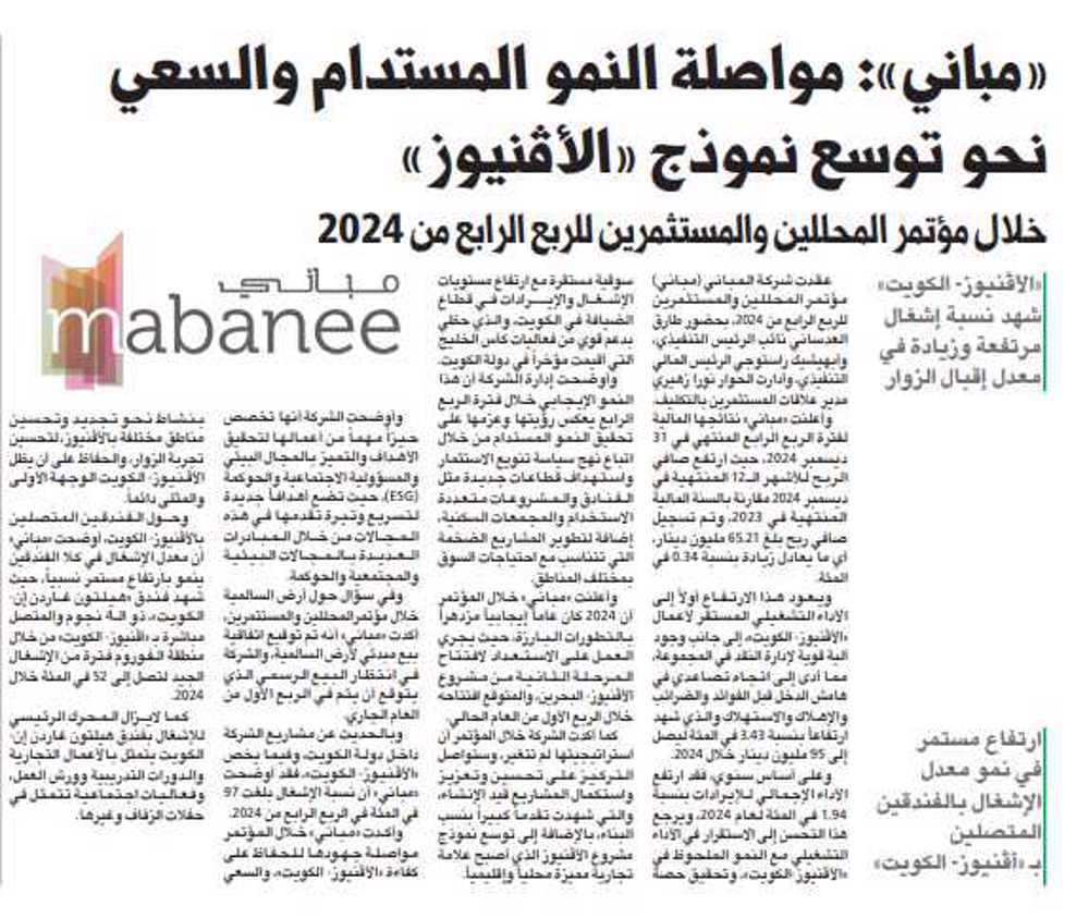 صورة «مباني»: مواصلة النمو المستدام والسعي نحو توسع نموذج «الأڤنيوز»
