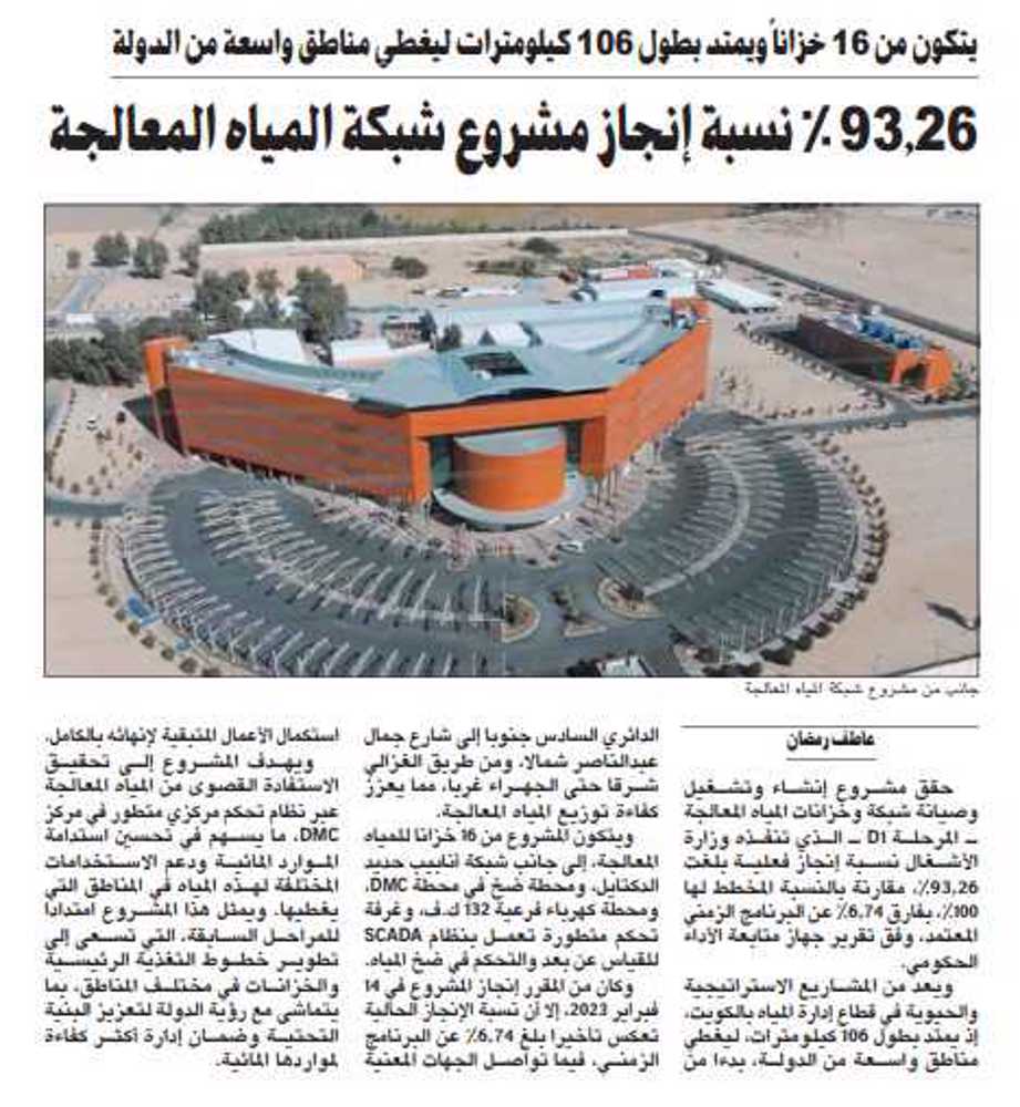صورة 93.26 % نسبة إنجاز مشروع شبكة المياه المعالجة
