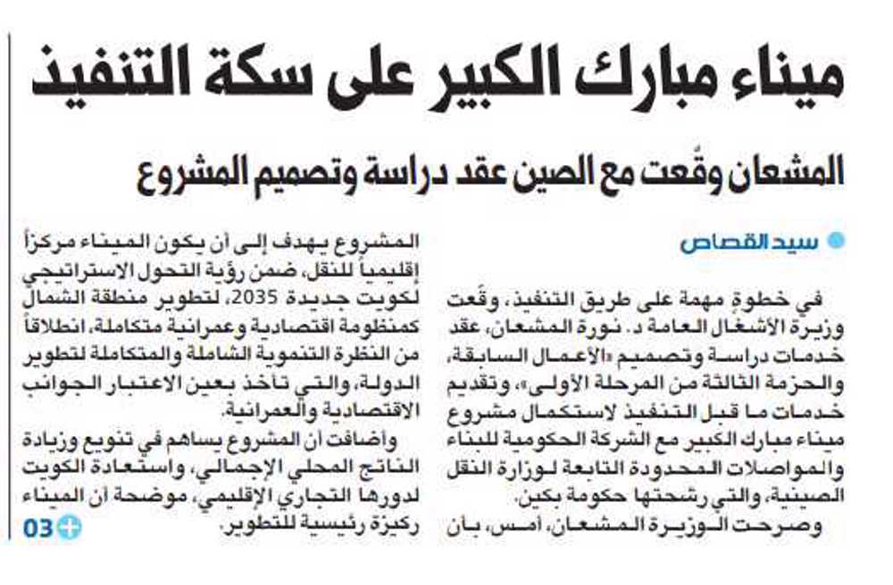 صورة ميناء مبارك الكبير على سكة التنفيذ