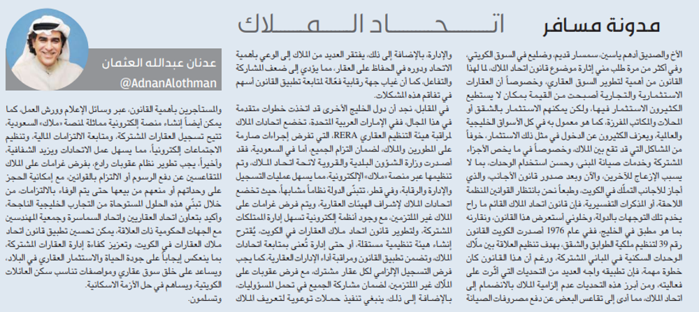 صورة اتحاد الملاك