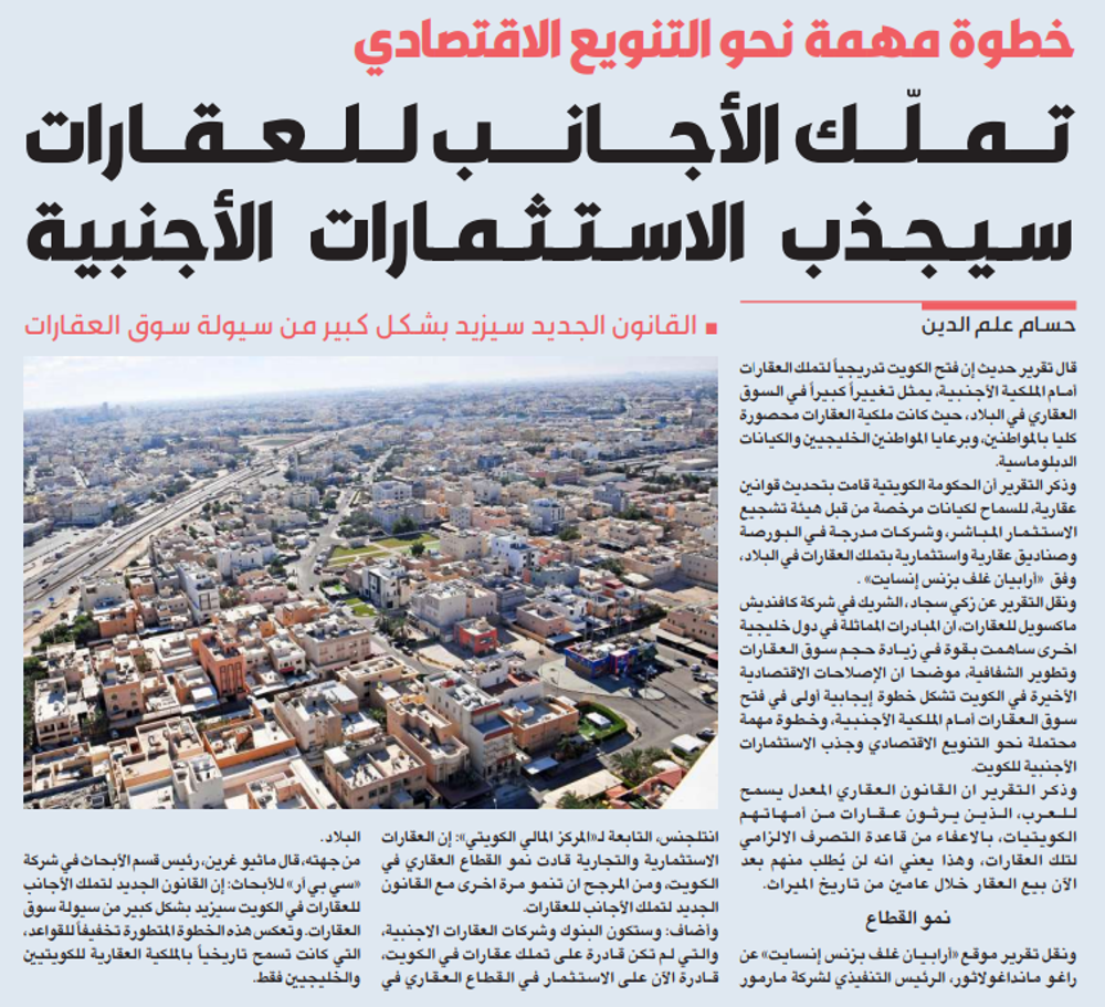 صورة تملّك الأجانب للعقارات سيجذب الاستثمارات الأجنبية