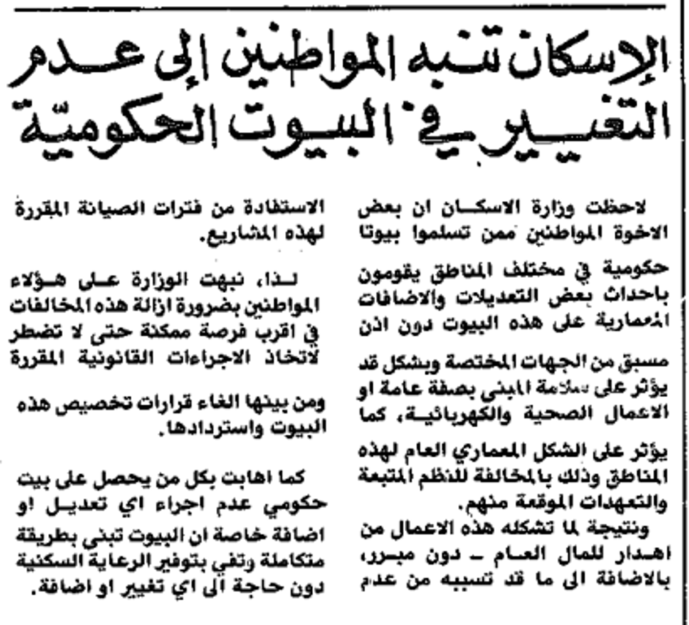 صورة الإسكان تنبه المواطنين إلى عدم التغيير فى البيوت الحكومية