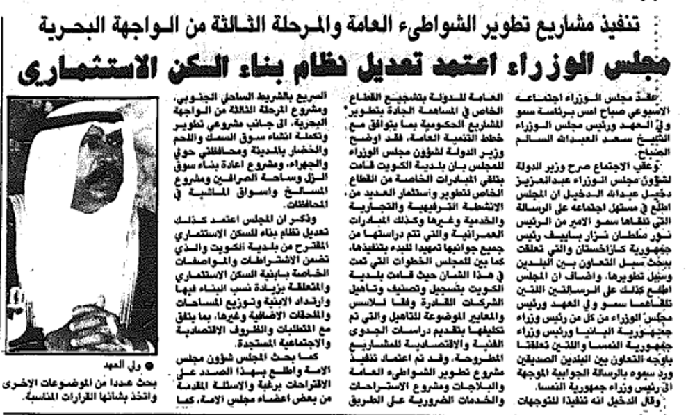 صورة ‏مجلس الوزراء اعتمد تعديل نظام بناء السكن الاستثماري