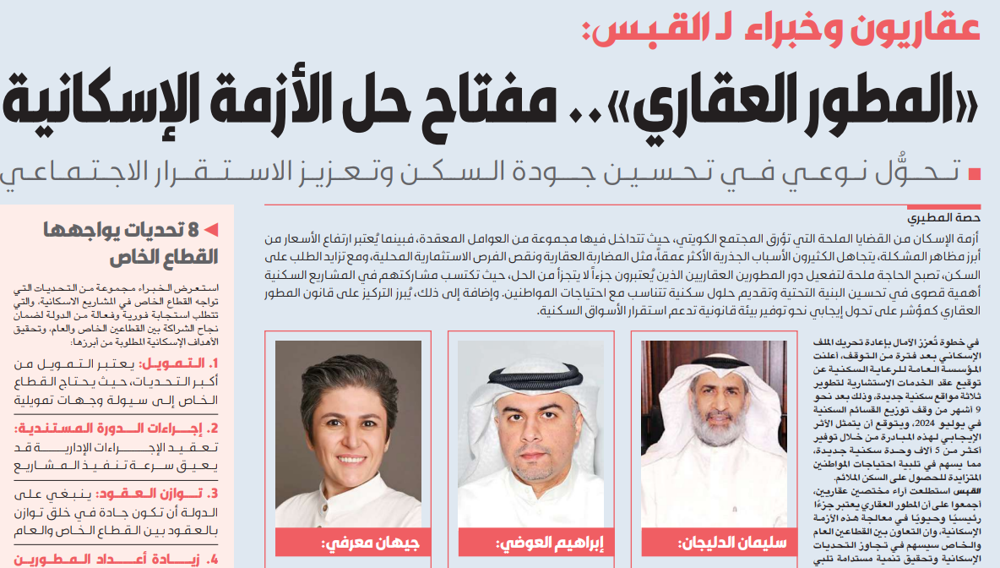 صورة «المطور العقاري».. مفتاح حل الأزمة الإسكانية