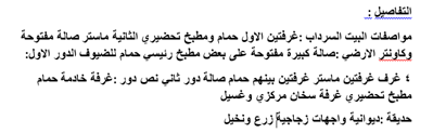 للبيع بيت في العدان ق7