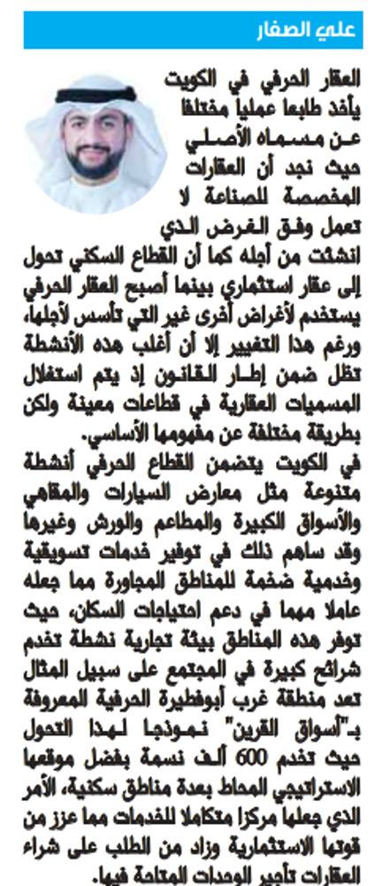 Picture of العقار الحرفي ... ملاذ المضاربين الجديد