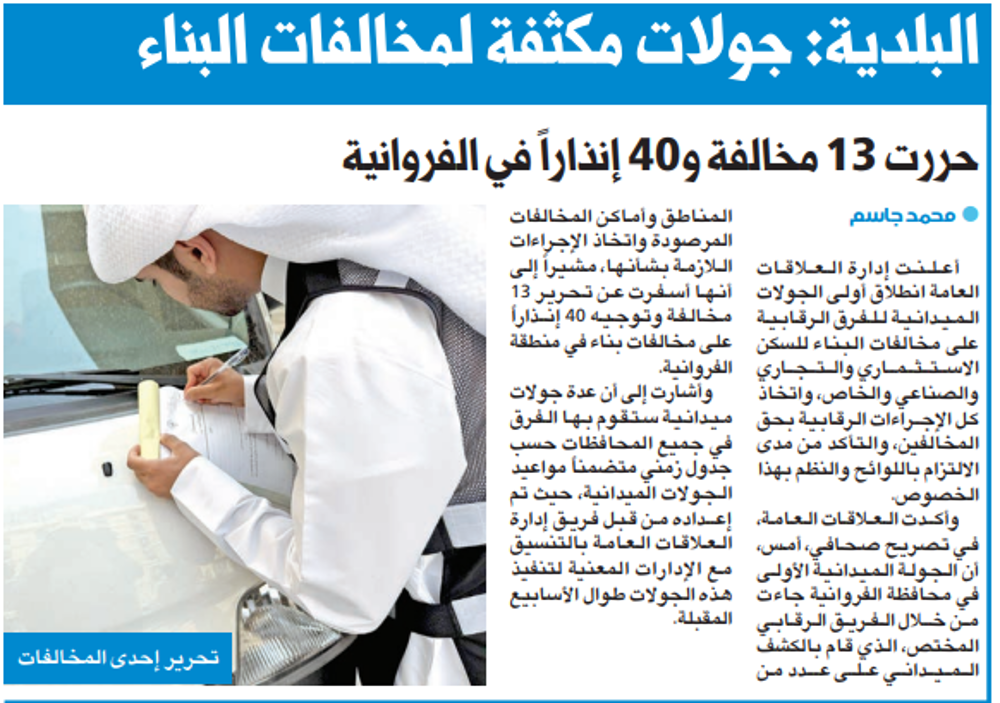 صورة البلدية: جولات مكثفة لمخالفات البناء