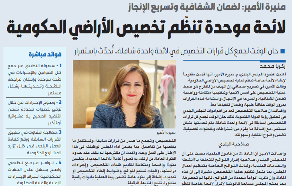 صورة لائحة موحدة تنظّم تخصيص الأراضي الحكومية